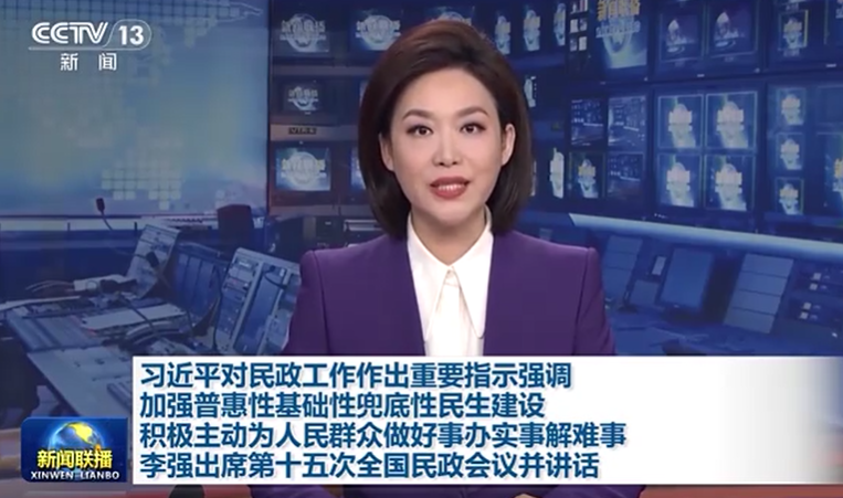 习近平对民政工作作出重要指示