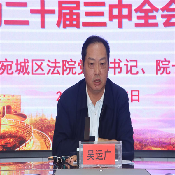 南阳宛城区法院院长吴运广深入社区宣讲党的