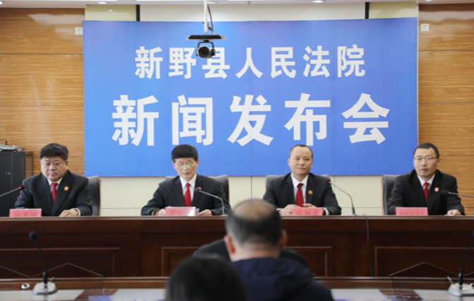 河南南阳新野县法院召开破产审判工作新闻发