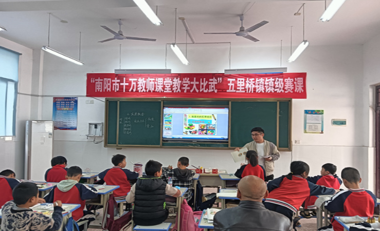 南阳市十万教师课堂教学大比武--西峡县五