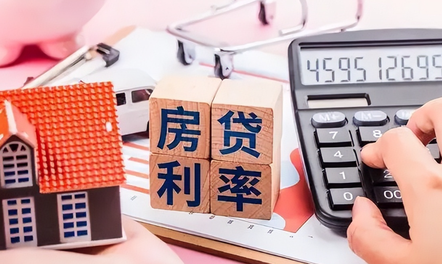 存量房贷利率动态调整机制来了，你的房贷将