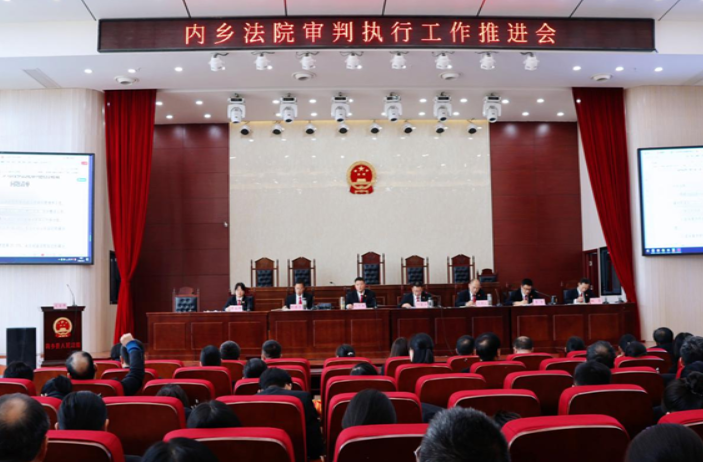  内乡县法院召开审执质效暨信访工作推进会