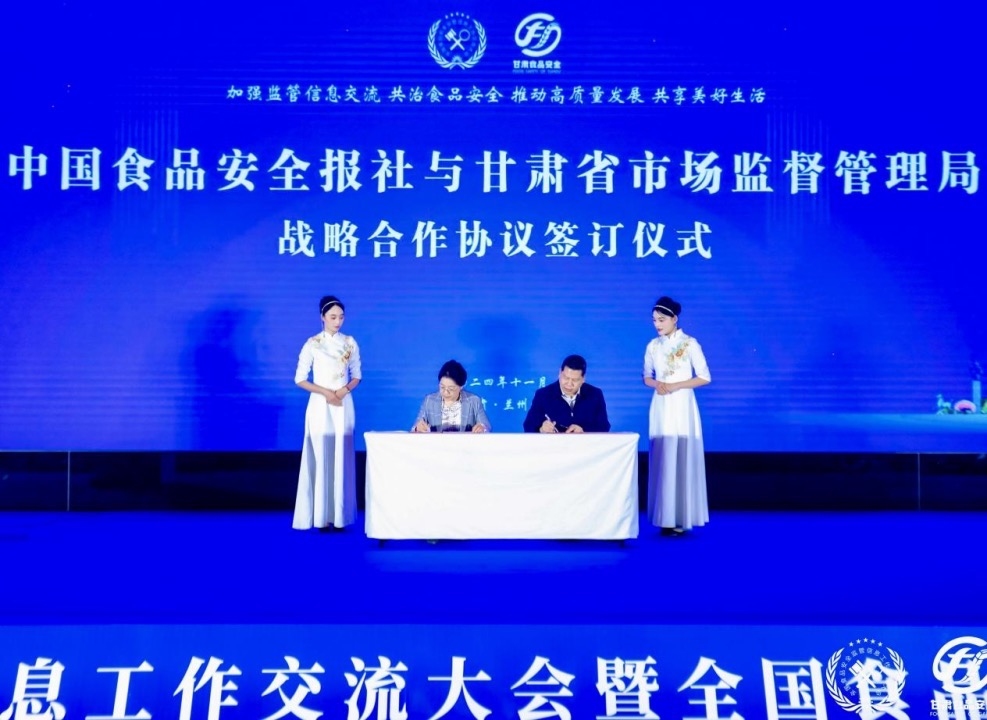 中国食品安全报社与甘肃省市场监督管理局签