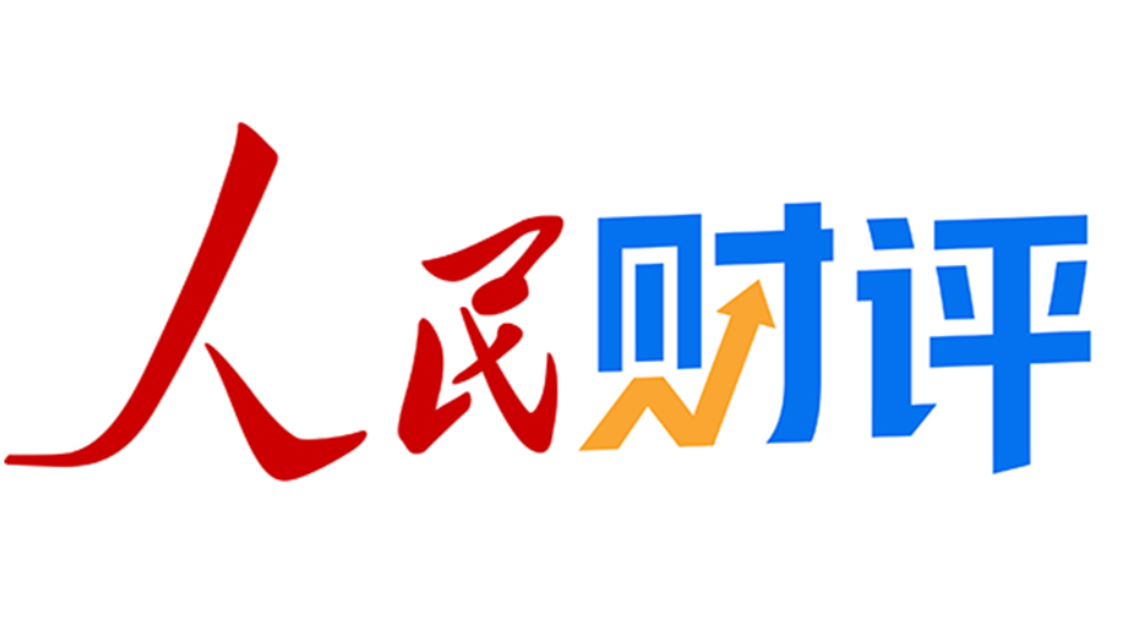 人民财评：政策加力促消费，提质增效惠民生