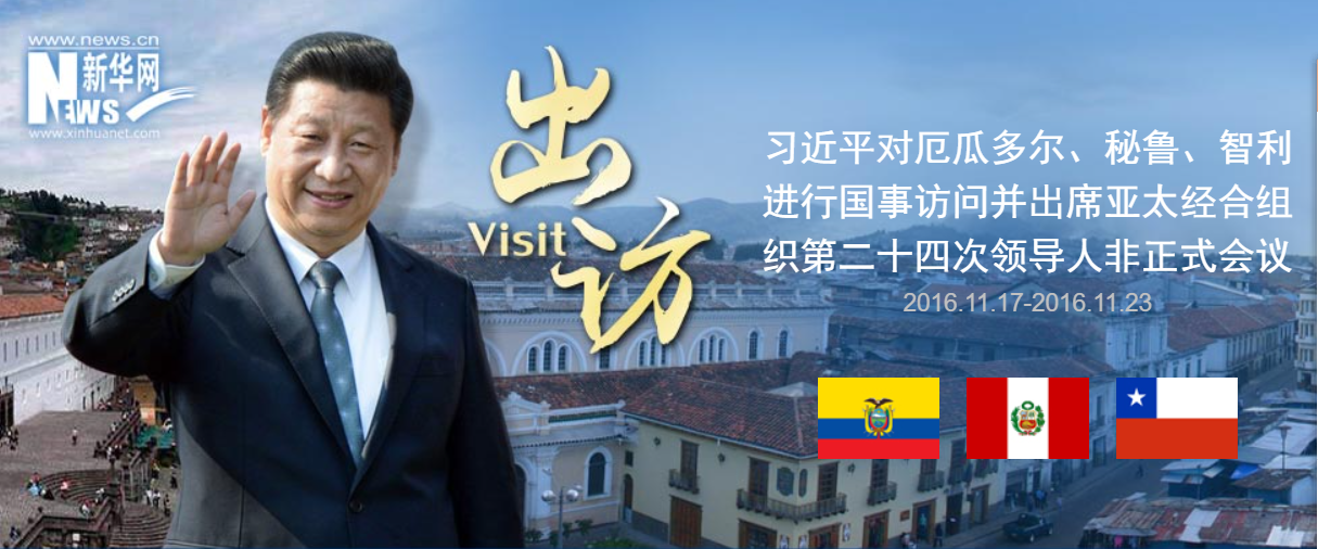 习近平离京赴利马出席亚太经合组织第三十一