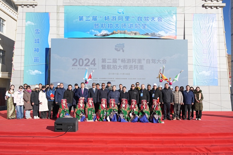第二届“畅游阿里”自驾大会暨航拍大师进阿