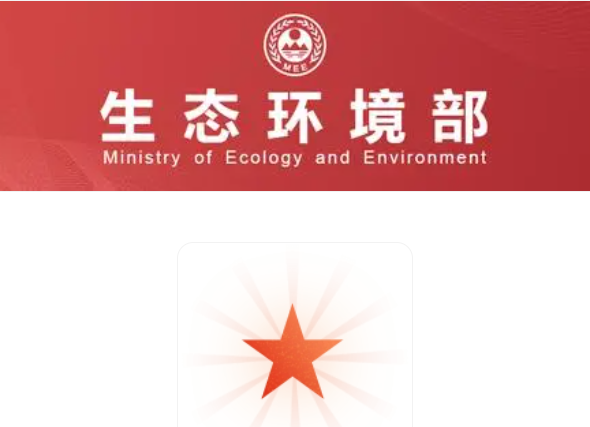 生态环境部党组召开会议