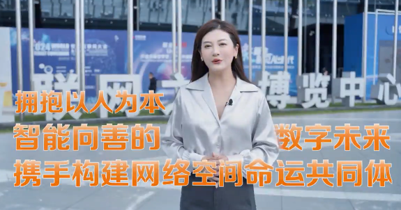 乌镇“网事”｜共答智能时代考卷 迈进美好