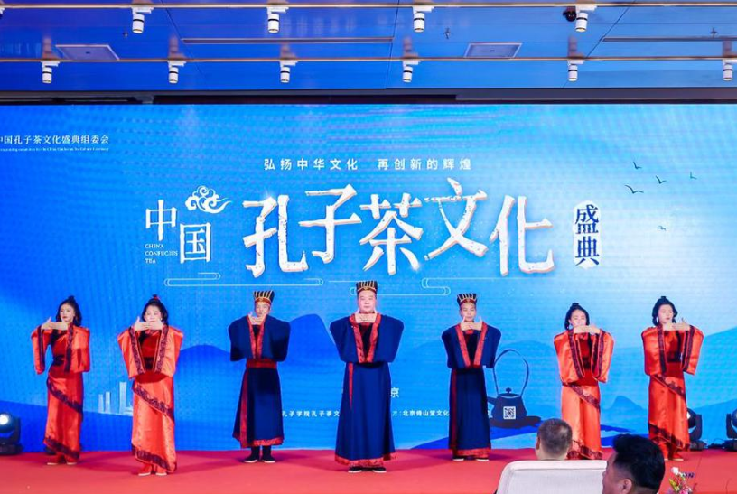 中国孔子茶文化盛典在国家会议中心落幕