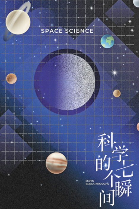 在“一瞬间”感受科技突破（看台人语）