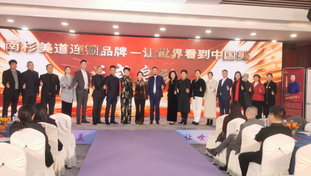 南杉美道 全国品牌启动大会在郑州红珊瑚酒
