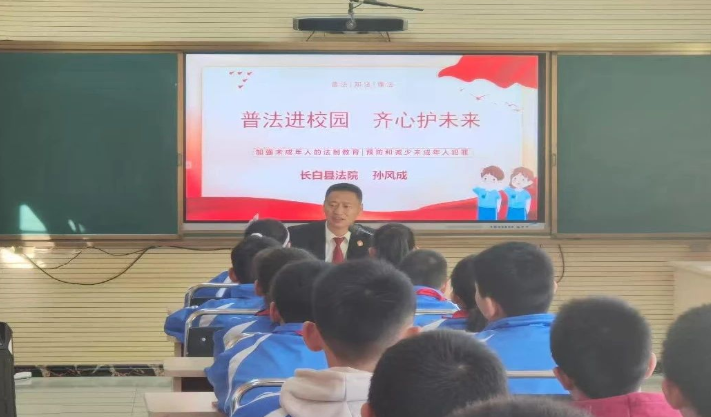 长白法院：法治之光守护少年的成长之路