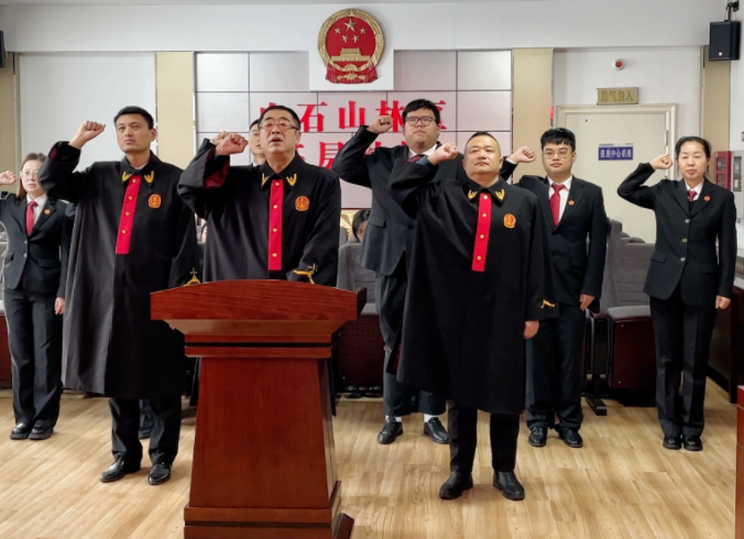 白石山林区基层法院举行宪法宣誓活动