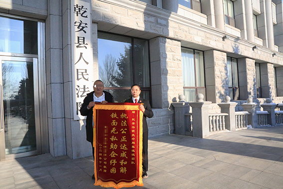 乾安法院：法官倾心解纠纷 企业致谢送锦旗