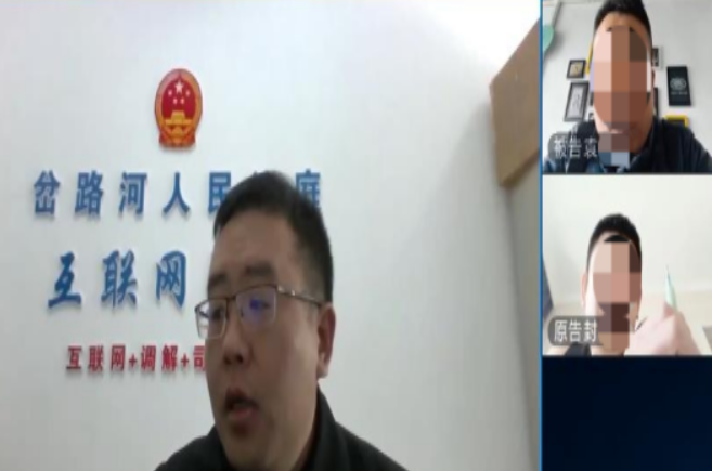 永吉法院：合伙合同起纠纷，互联网调解达共