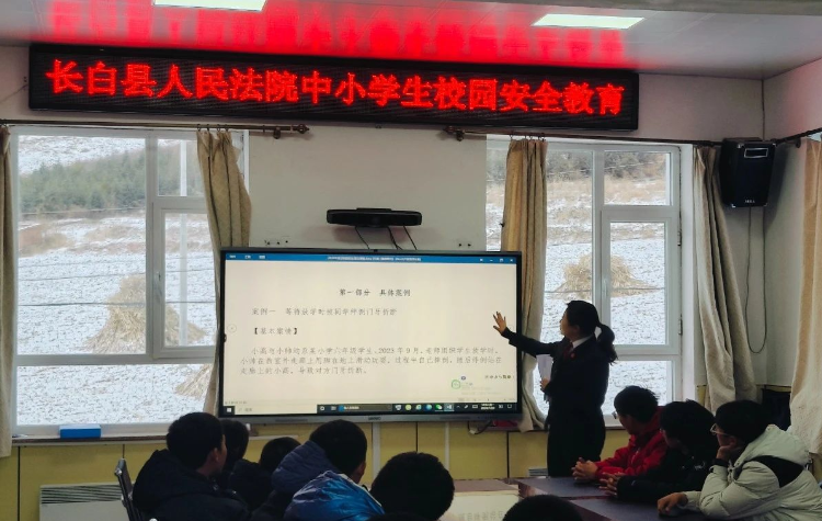 长白人民法庭：法治光芒照亮校园
