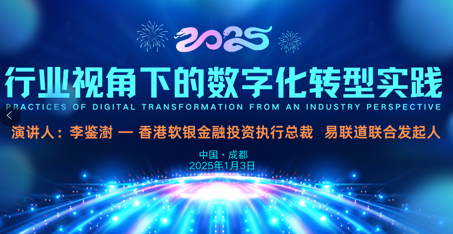 数字经济公益大讲堂成功举办，聚焦未来财富