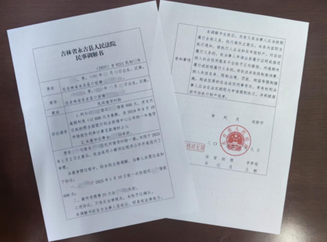 永吉法院：首份！小额诉讼+“表格式”调解