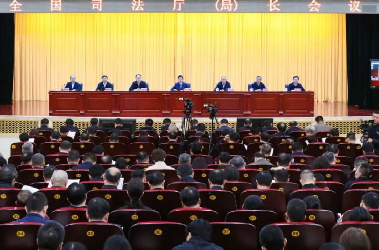 全国司法厅（局）长会议召开