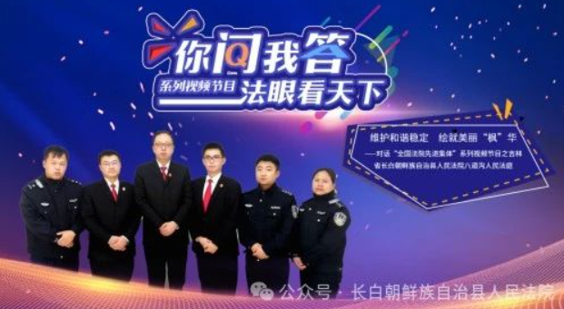 八道沟人民法庭年度纪实丨法治进程中的坚守