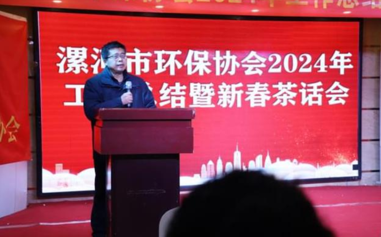 漯河市环保协会举办2024年工作总结暨新
