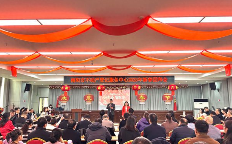 南阳市不动产登记服务中心举行2025年新