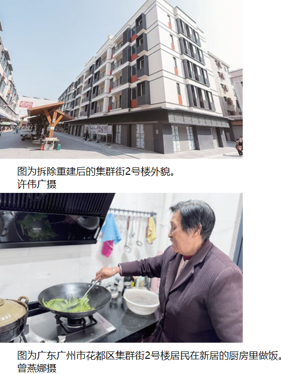  集群街原地乔迁记（民生改善在身边） 