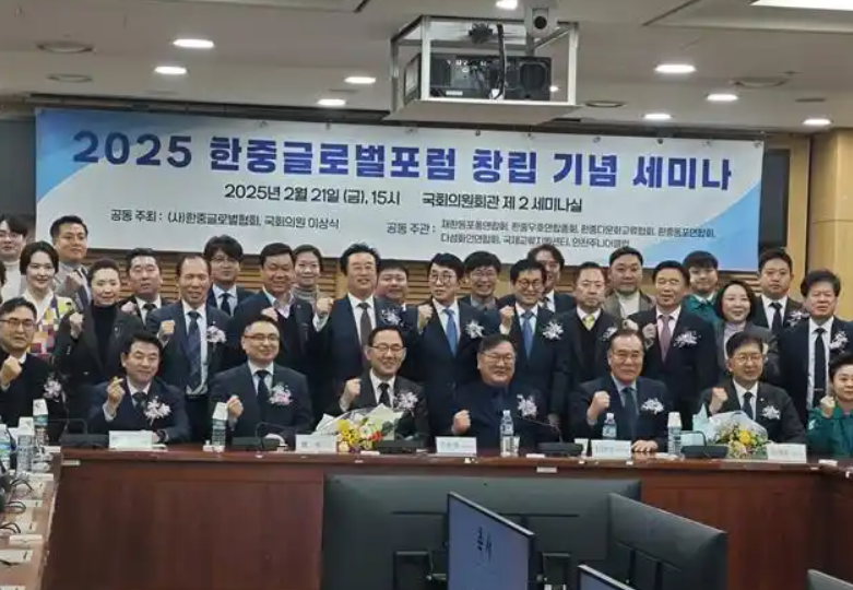 “韩中全球论坛成立仪式暨纪念研讨会”在韩