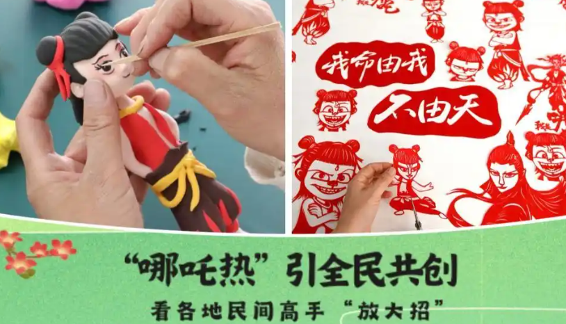 “哪吒热”引全民共创，看各地民间高手“放