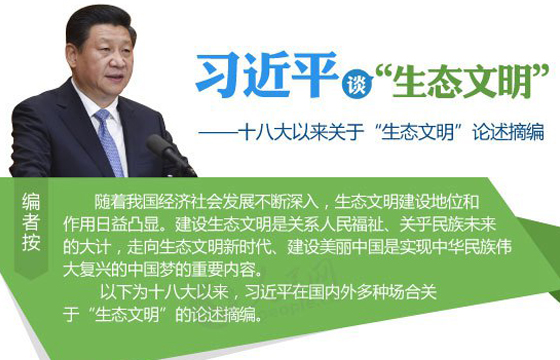 习近平生态文明思想的标识性概念与原创性贡