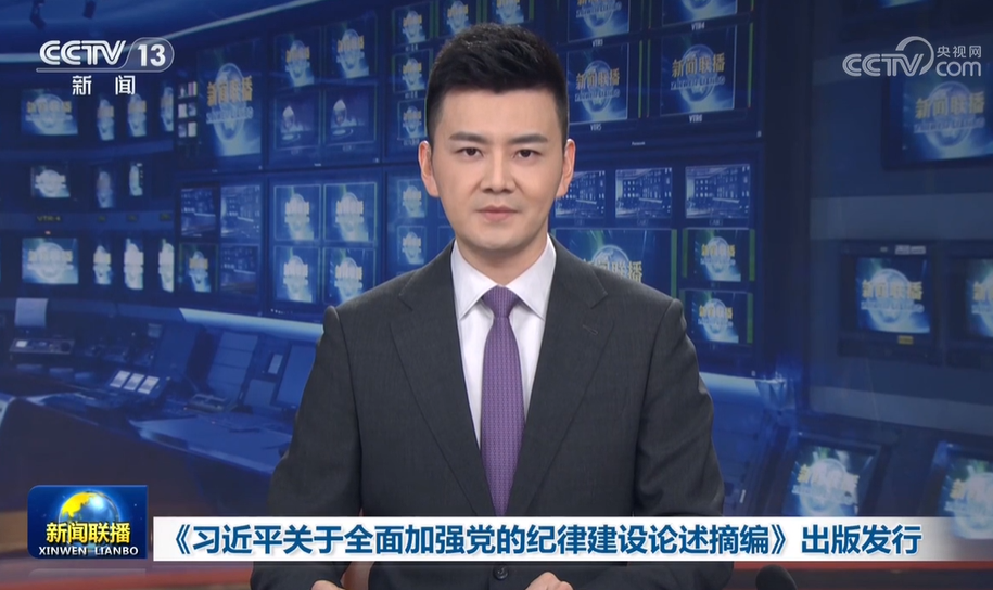 《习近平关于加强党的作风建设论述摘编》出