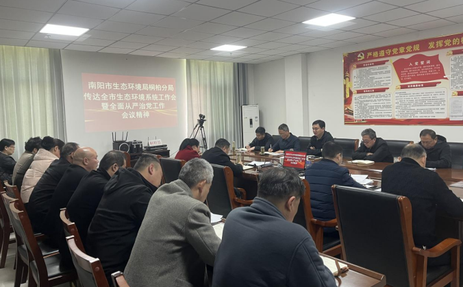 南阳市生态环境局桐柏分局：传达全市两项重