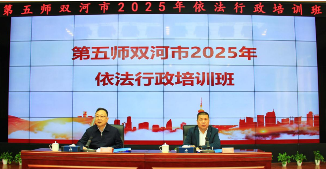 新疆兵团第五师双河市举办依法行政专题培训