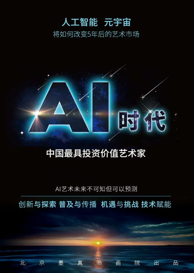《AI时代》中国最具投资价值艺术家—魏殿