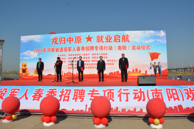 2025年河南省退役军人春季招聘（南阳）