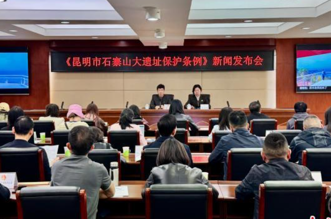 昆明首部专项文化遗产保护地方性法规5月起