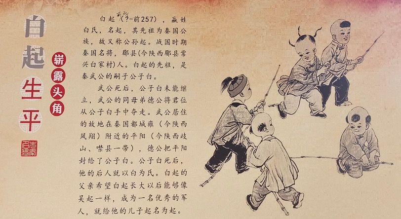 秦武安君白起故里——兼记武安新村白起文化