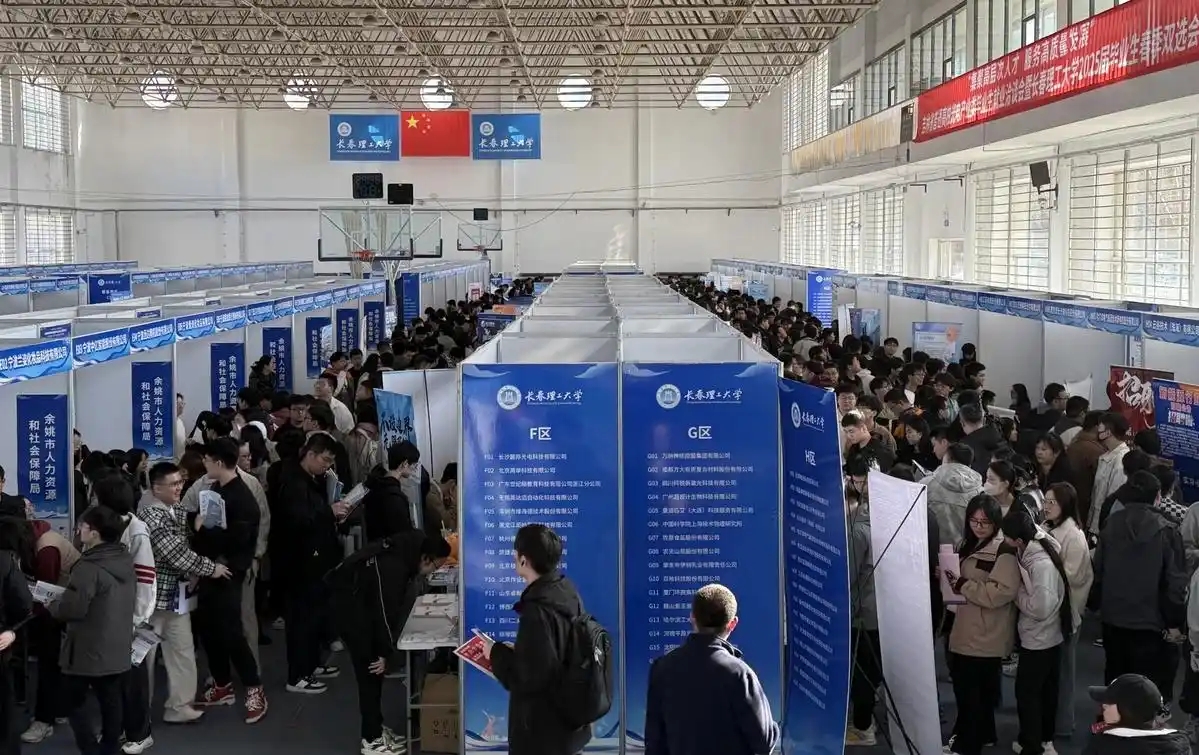 吉林省普通高校光电产业类毕业生就业洽谈会