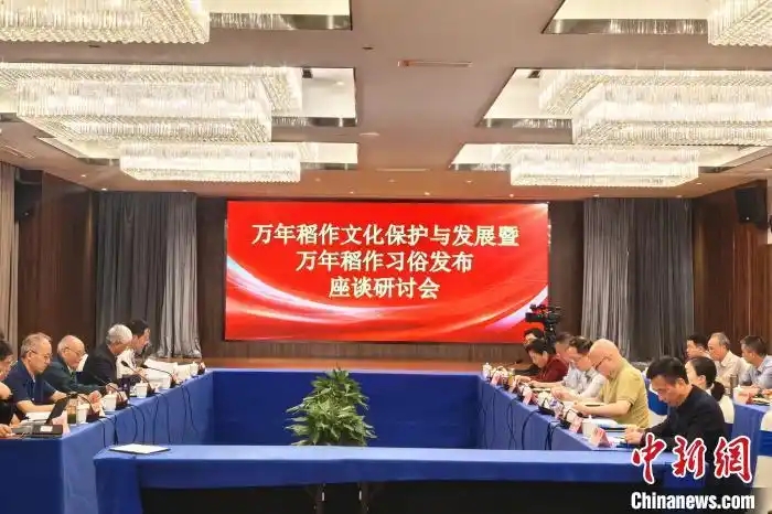 专家学者共话江西万年稻作文化保护与发展