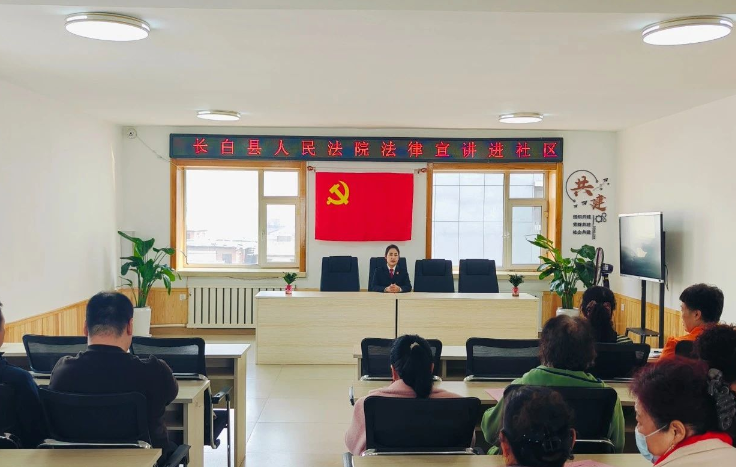 长白县人民法庭——法官普法进社区、法治服