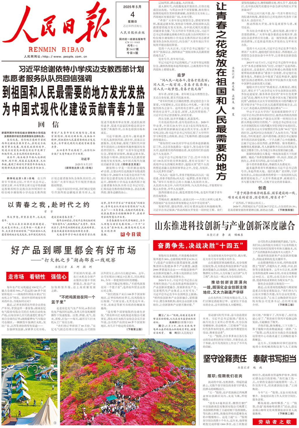 让青春之花绽放在祖国和人民最需要的地方