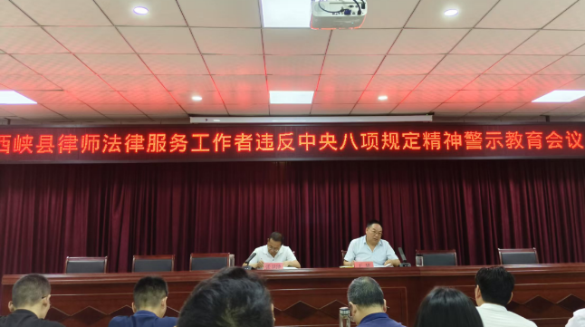 西峡县司法局筑牢纪律防线 纵深推进法律服