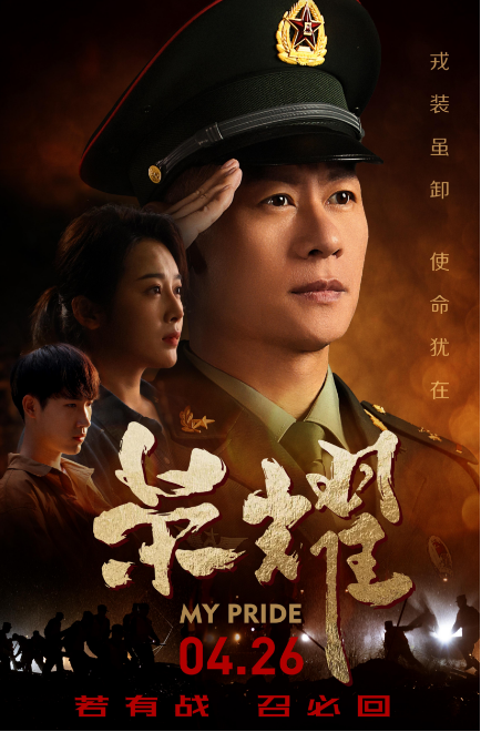 《荣耀》：一部彰显退役军人风骨的佳作