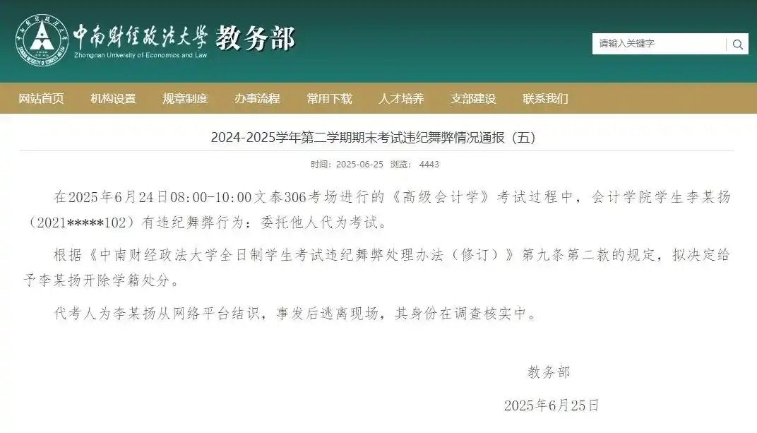 有男子穿女装替考？中南财经政法大学通报