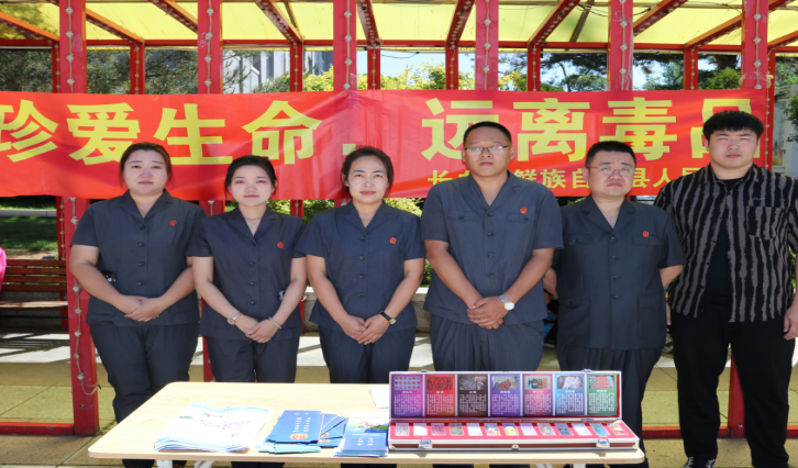 长白县法院国际禁毒日：筑牢禁毒防线，全力