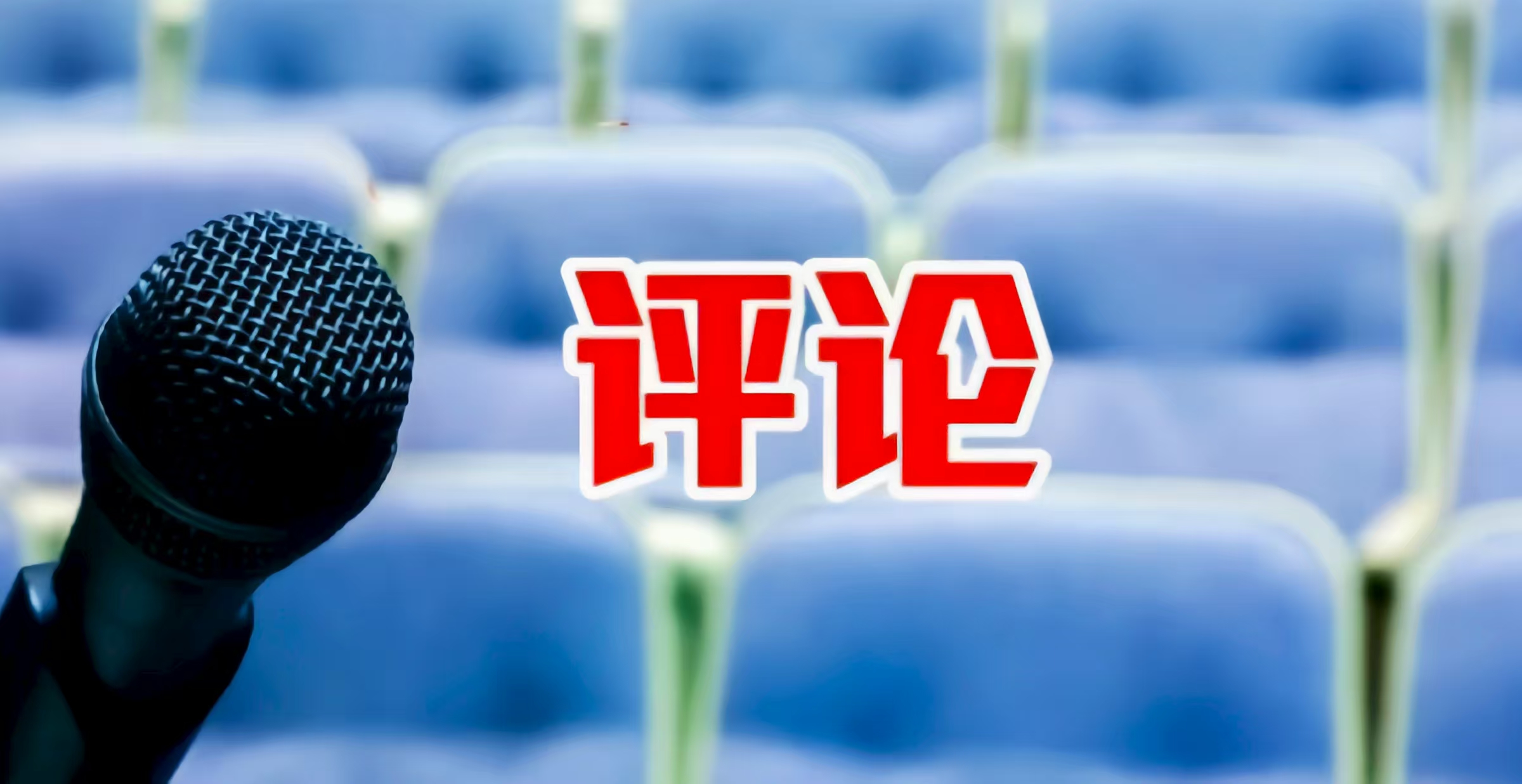 以制度之光照亮乡村共富之路 