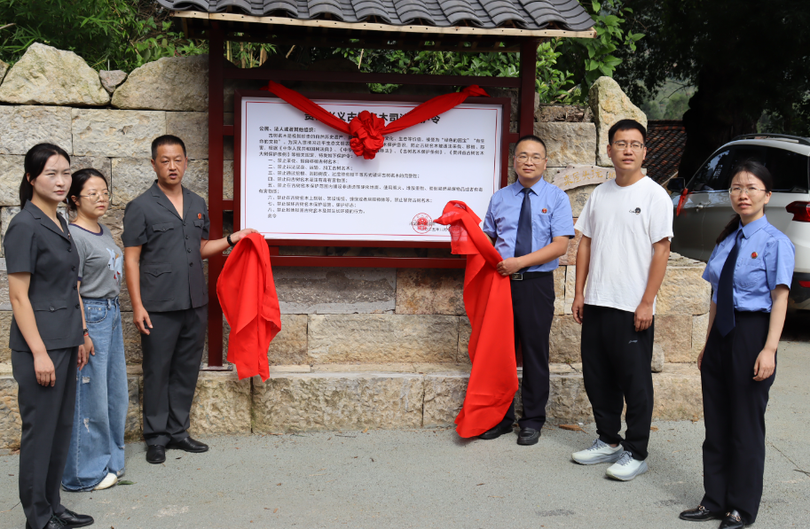 为古树名木加载司法之盾 兴义市法检联合为