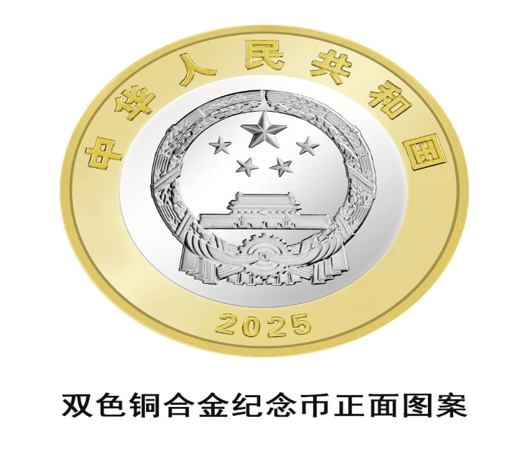 9月3日起央行陆续发行抗战胜利80周年纪