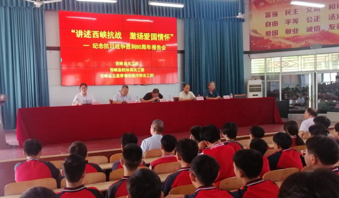 西峡县关工委在五里桥中学举办纪念抗日战争