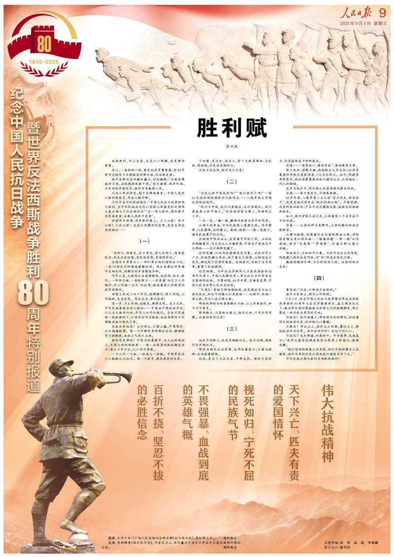 重磅！人民日报“三赋”敬胜利